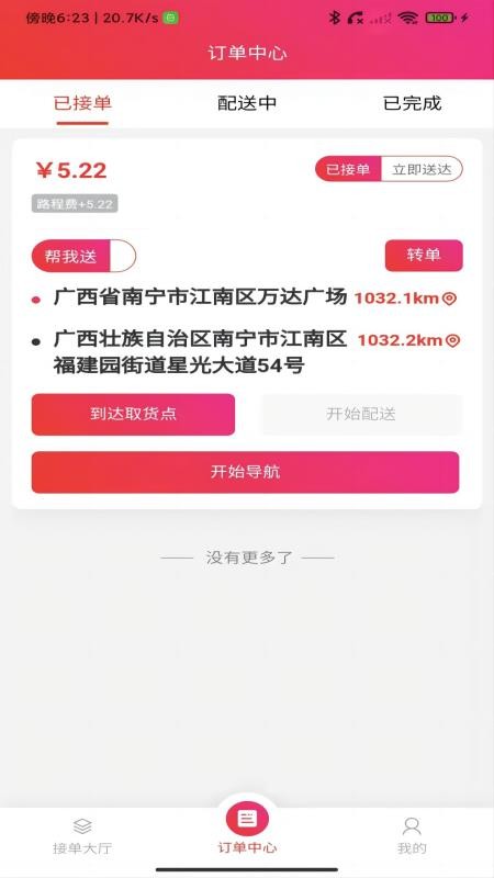 晓力跑腿配送端免费版v1.0.1(3)