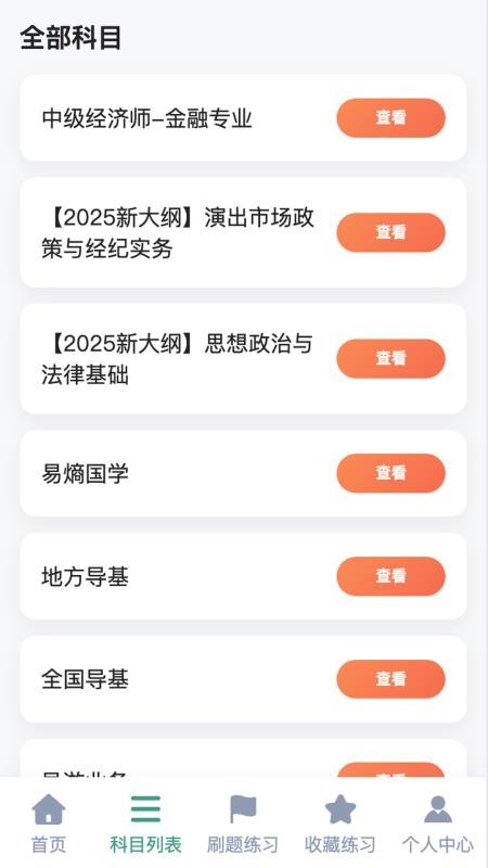 看点云课堂系统官网版v2.0.1(3)
