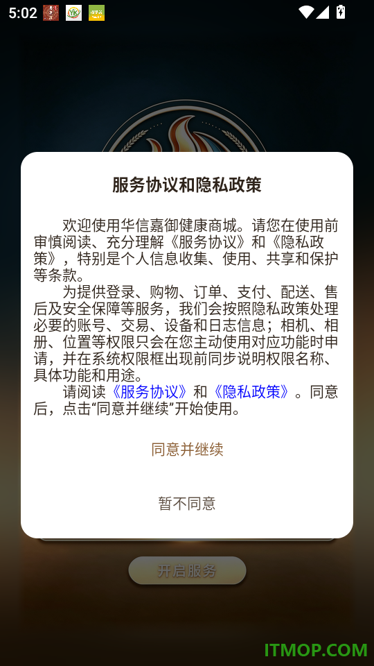 华信嘉御健康商城最新版