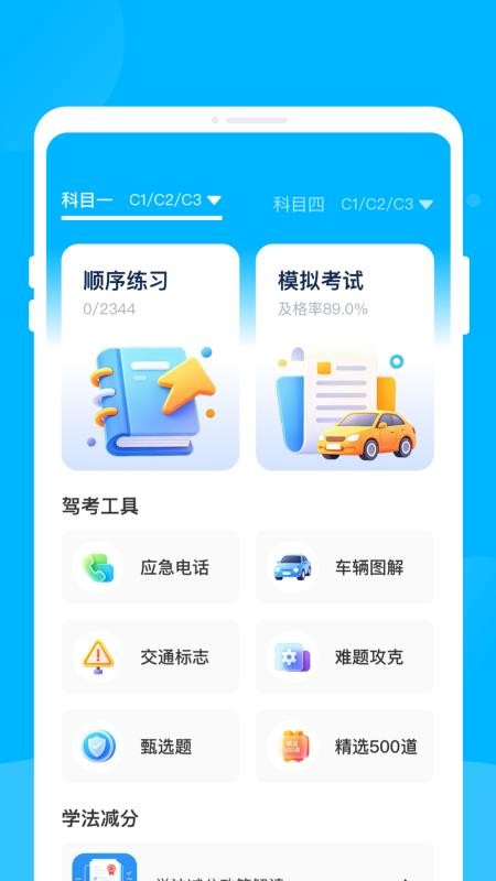 骋昪驾考官方版v1.0.0 4