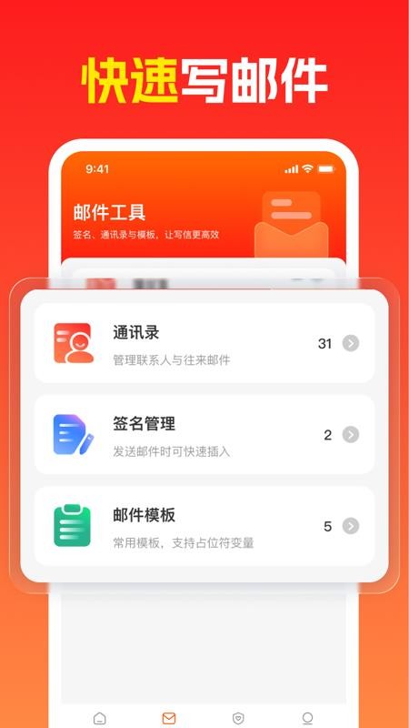电子邮箱注册管理官网版v1.0.0 3