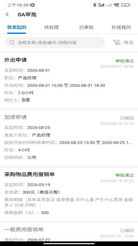 壹号农业OA手机版v1.1.2(1)