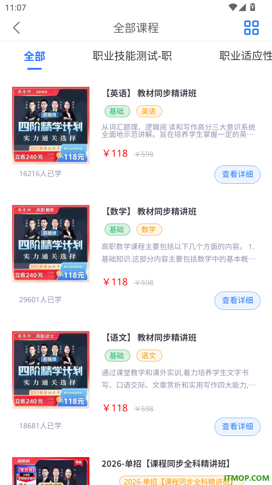 单招考试题库网最新版