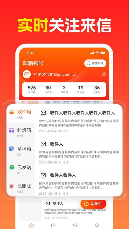 电子邮箱注册管理官网版v1.0.0 4
