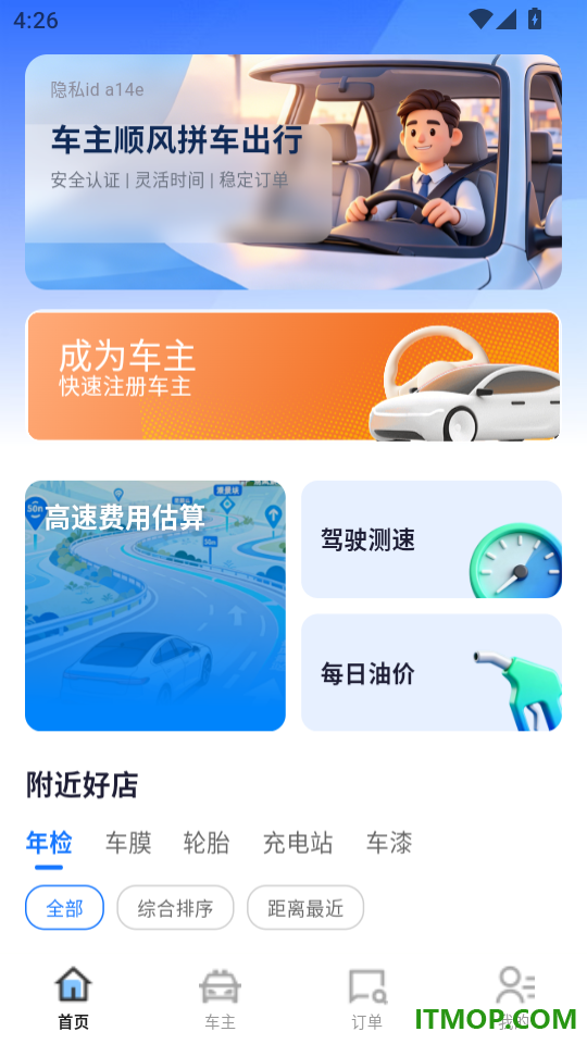 车主顺风拼车出行手机版