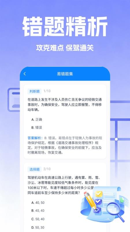驾考速成题库官网版v2.1 3