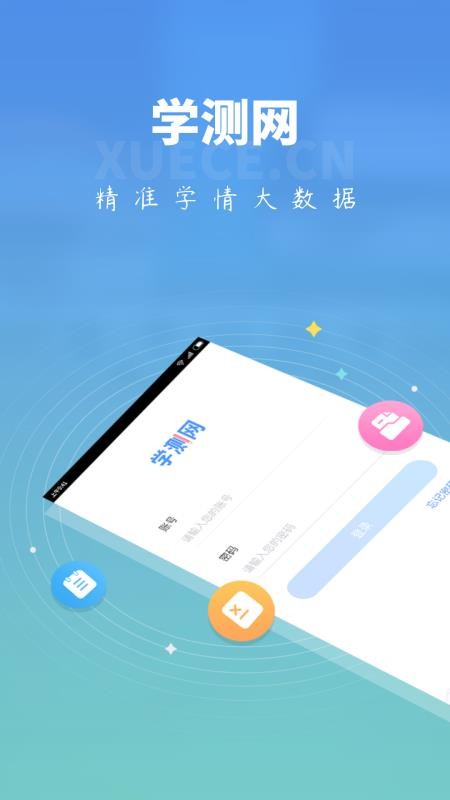学测网学生端app(2)