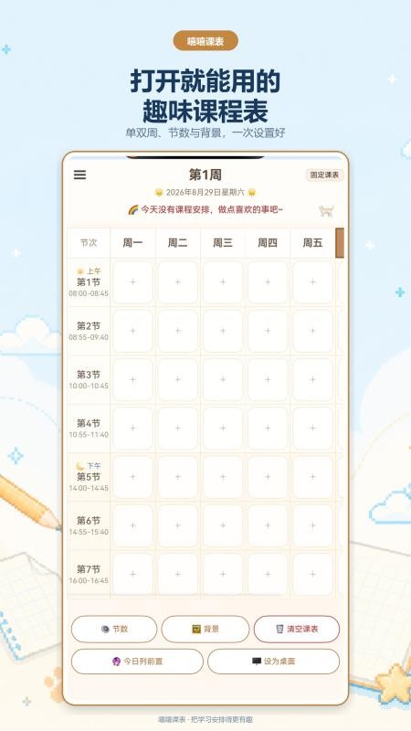 嘻嘻课表最新版v1.0 5