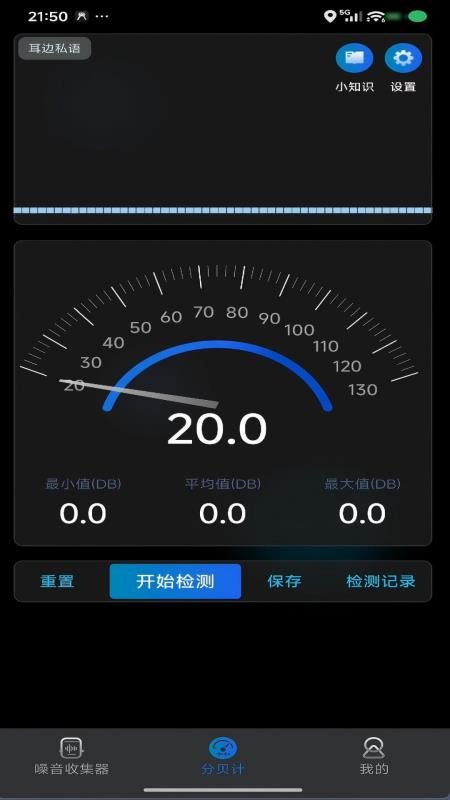 环境噪音检测仪免费版(3)