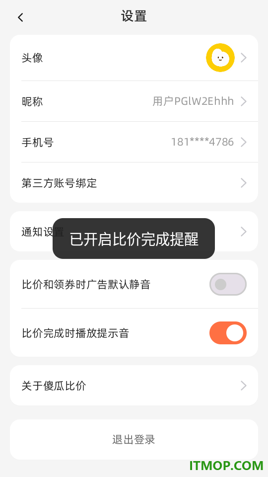 傻瓜比价最新版