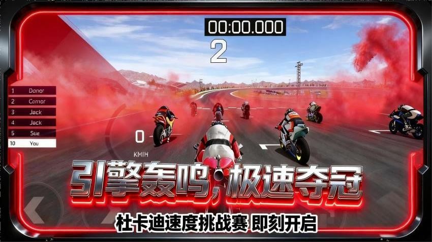 电瓶车逆袭之旅游戏v1.1.1(2)