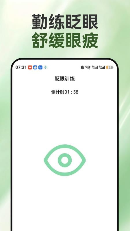 睛彩呵护助手官方版v1.0.2 1