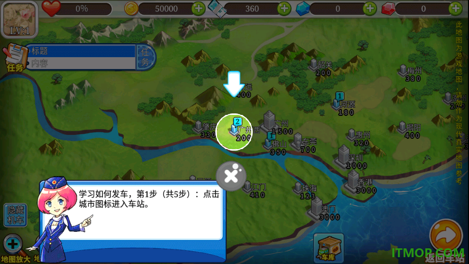 中华铁路手游