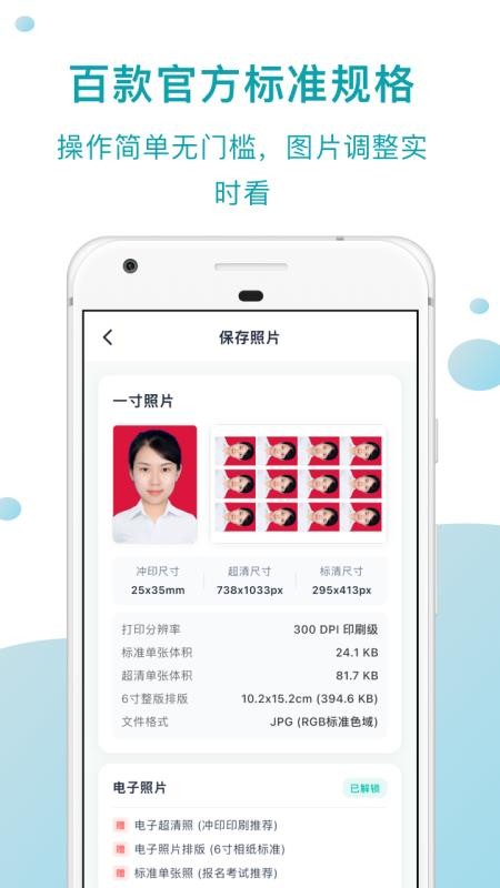 智慧证件照app(1)