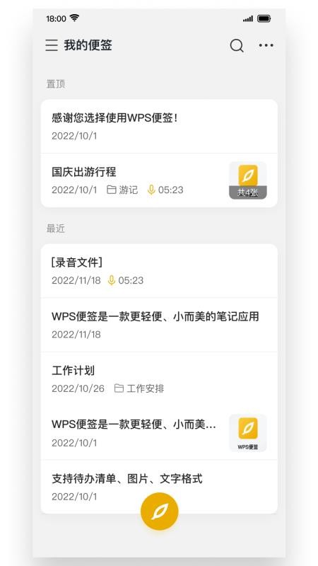 wps便签app(wps note)v2.1.1 1