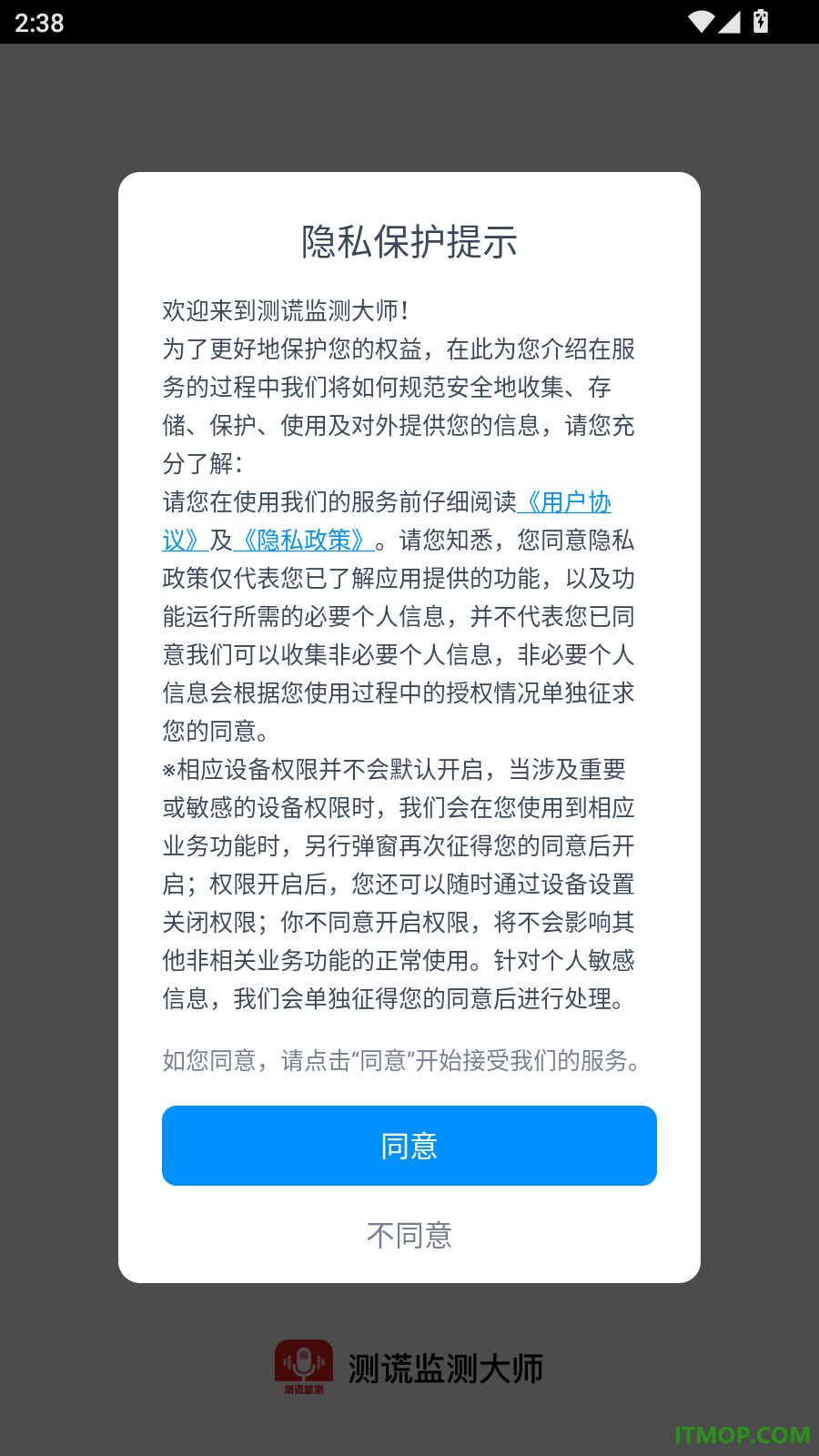 测谎监测大师最新版