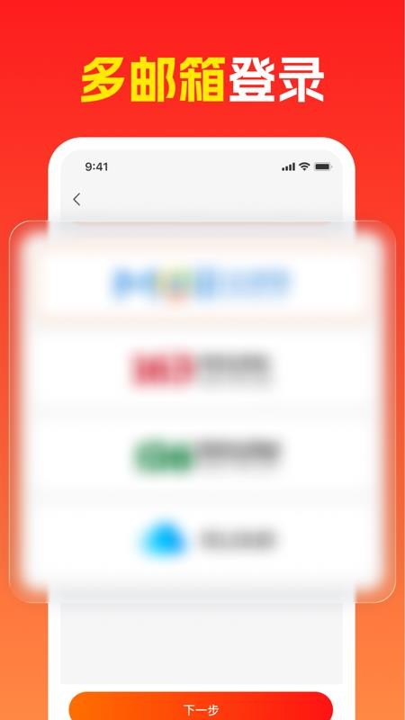 电子邮箱注册管理官网版v1.0.0 2