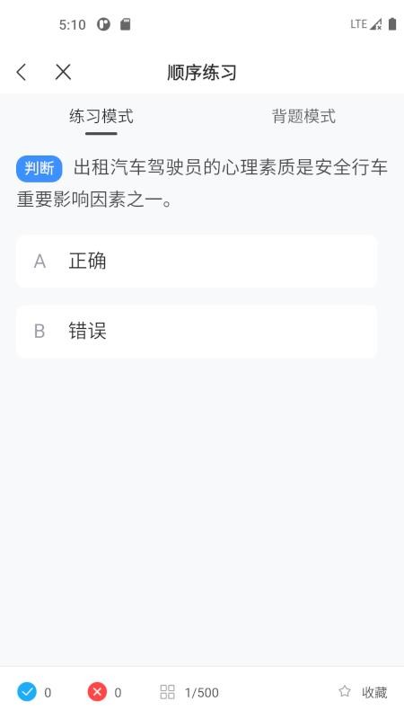 网约车考试一点通手机版(2)