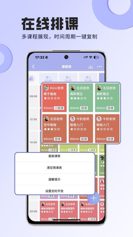 咪哩约课(1)