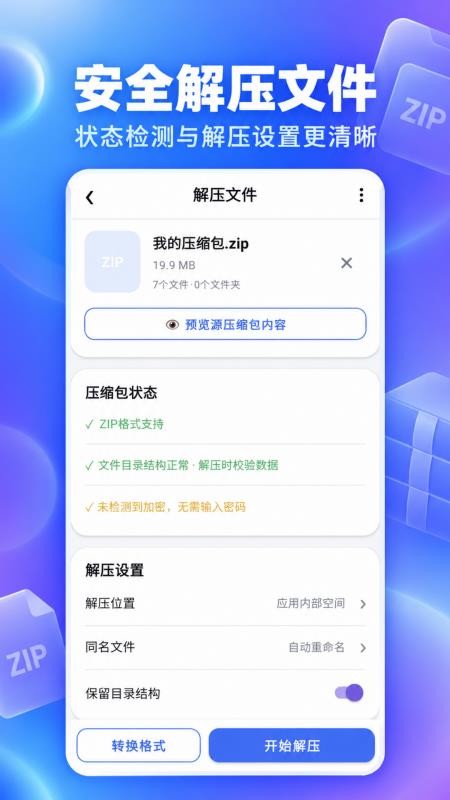 汐颜zip压缩官方版(3)