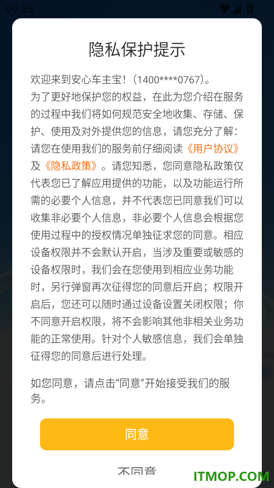 安心车主宝免费版