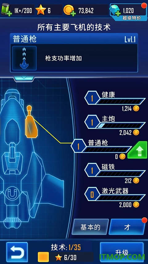 风翼射击安卓手机版(Wind Wings)