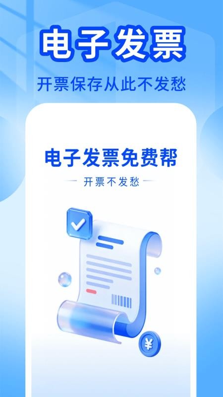 电子发票税务工具v1.0.0(2)