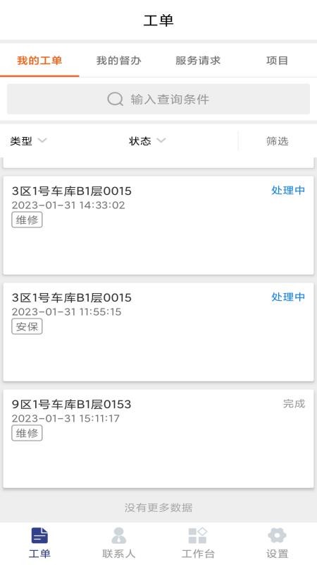 物邻官方版v1.03.45 5