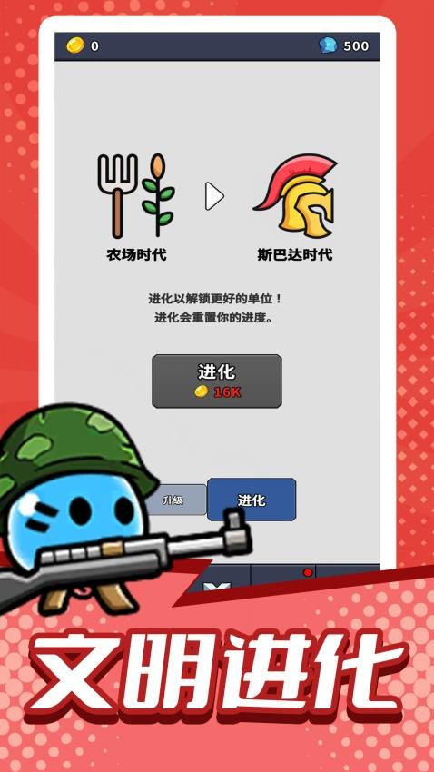 模拟部落进化游戏v2.0.6(2)