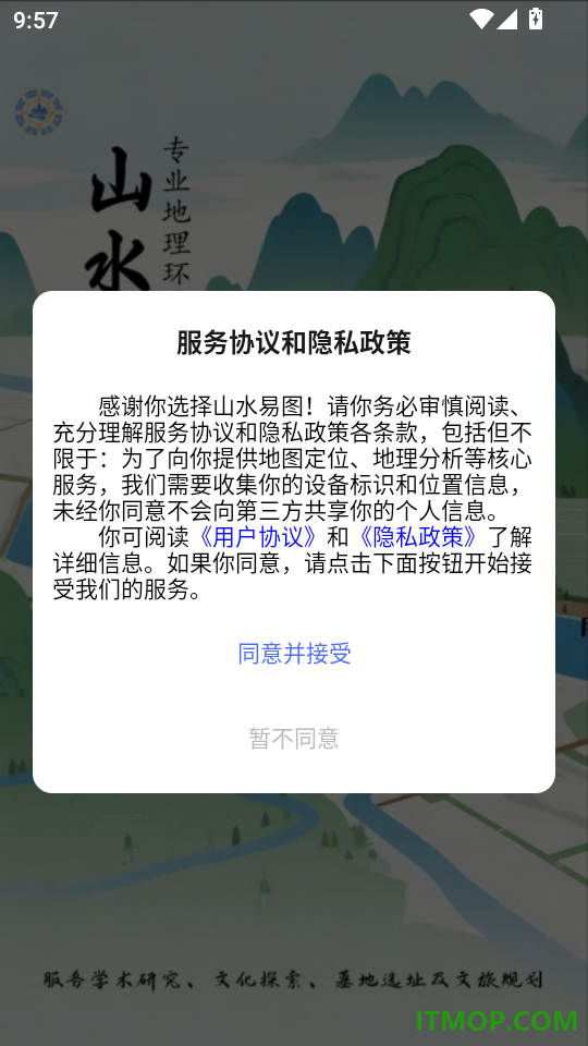 山水易图最新版