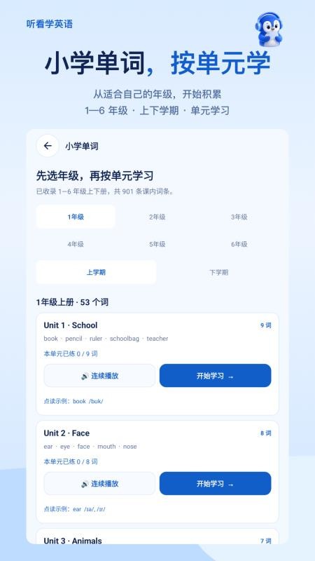 听看学英语免费版v1.0.0 3