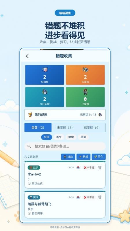 嘻嘻课表最新版v1.0 2
