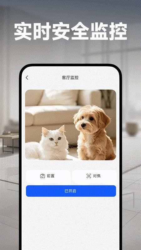 移动监控管家手机版v1.0.0(3)