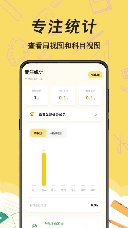 Mini课程表最新版v3.1.311 4