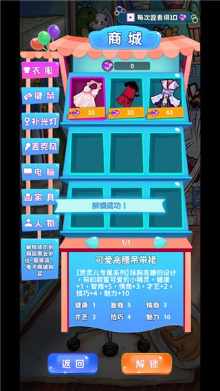 主播日记游戏v1.0 1