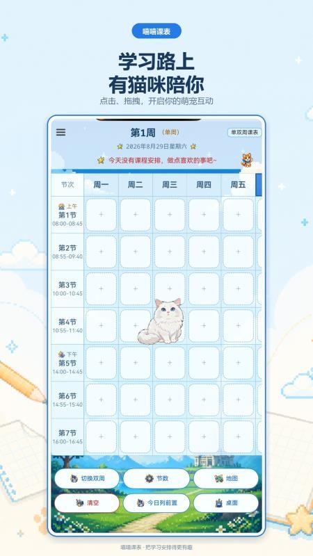 嘻嘻课表最新版v1.0 3