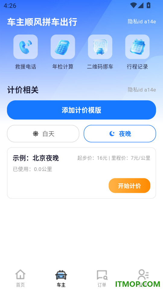 车主顺风拼车出行手机版