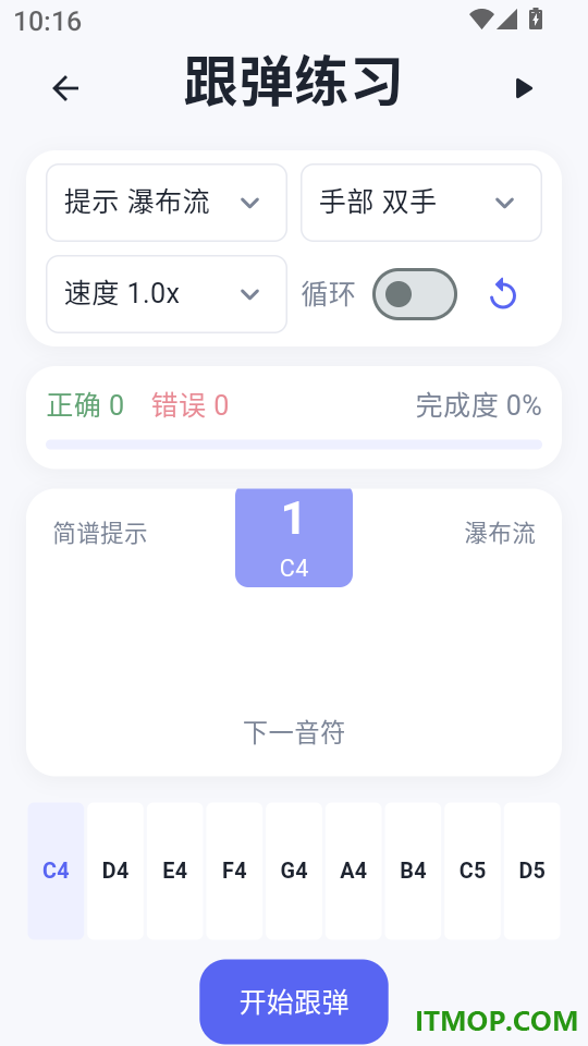 钢琴模拟器KeyMaster官方版