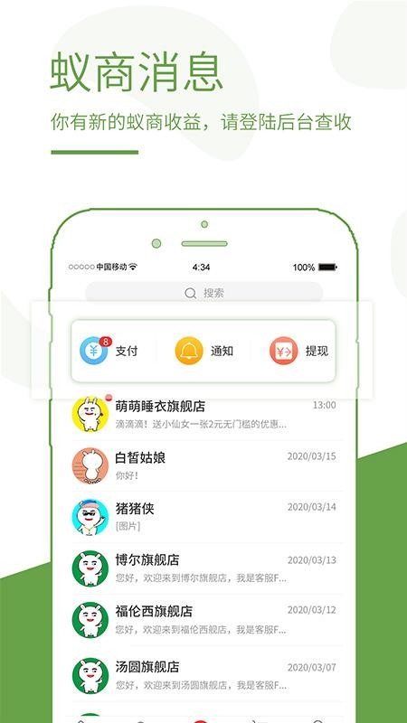 蚁商手机版v3.4.1(1)