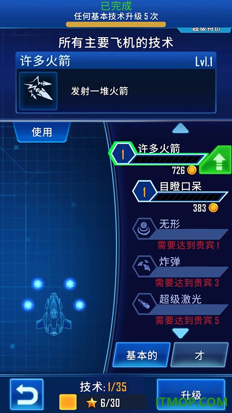 风翼射击安卓手机版(Wind Wings)