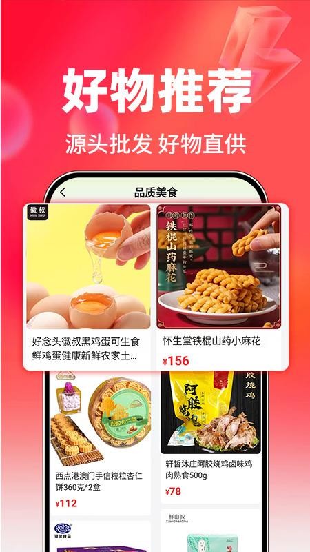 特价批发助手官网版v1.0.1(2)