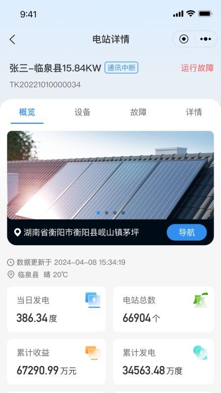 点点云智慧能源官方版v1.1.01(3)