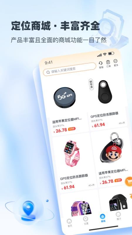 速查定位官方版v2.2.3(3)
