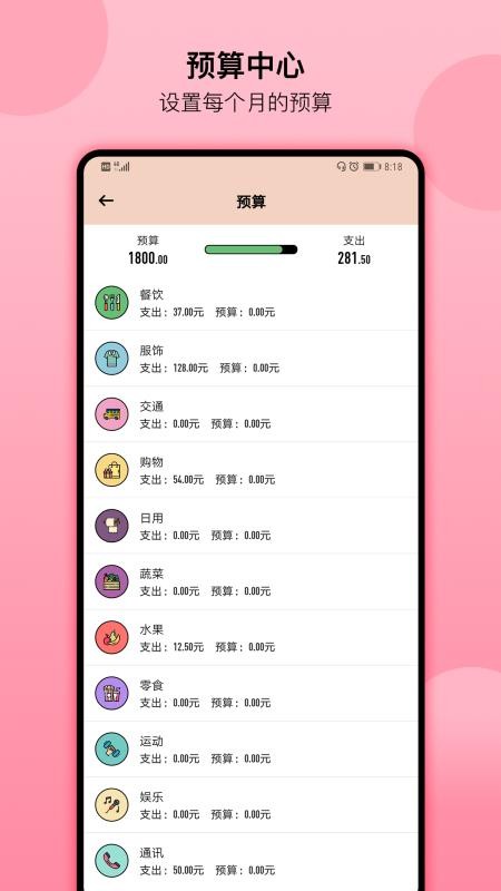 萌猪记账官方版(3)