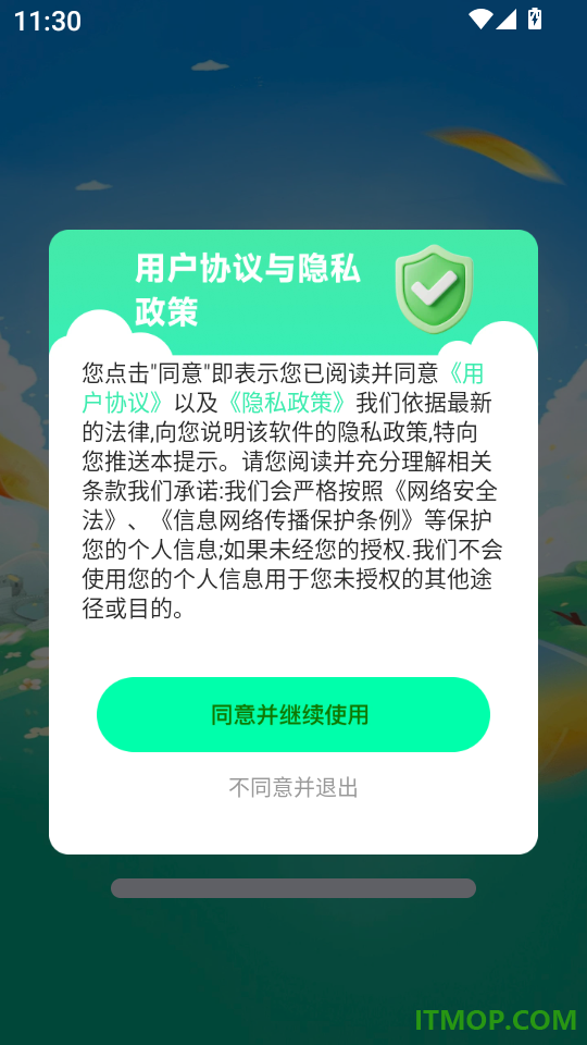 好好安车主最新版