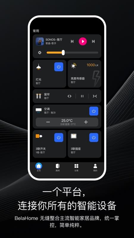 BelaHome免费版v4.02.1004(1)