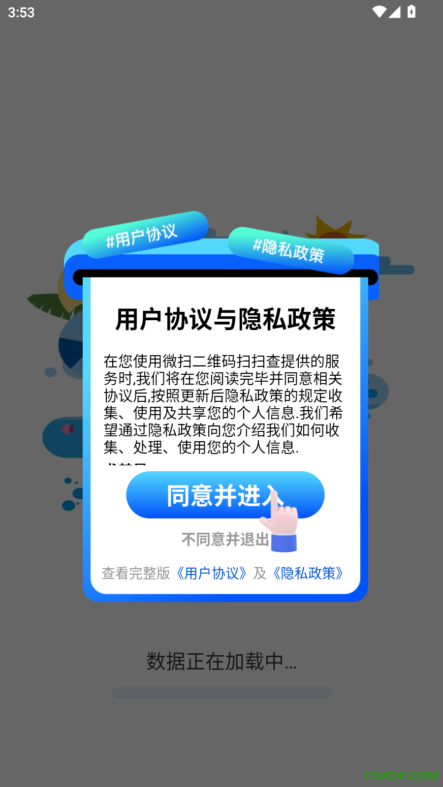 微扫二维码扫扫查免费版
