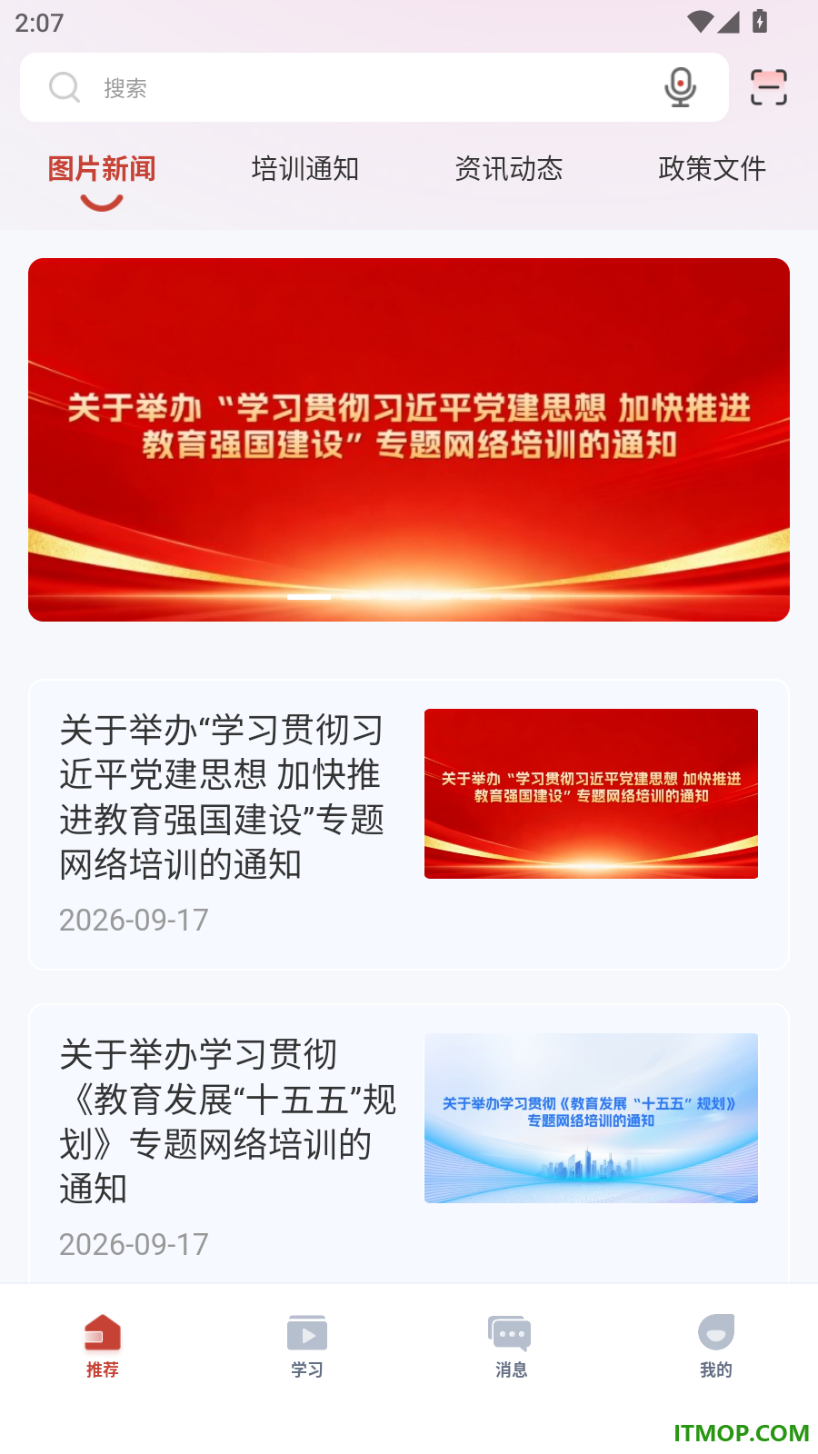 中教网院官方版