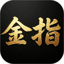 金指手语免费版