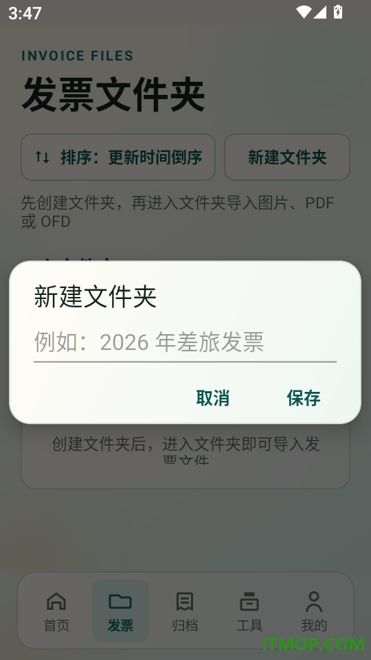 快扫发票报销记账最新版